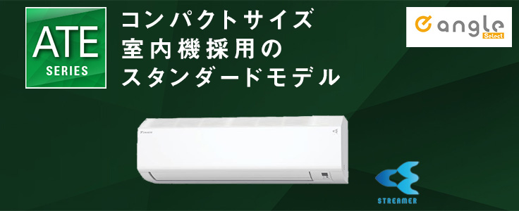 ATEシリーズ