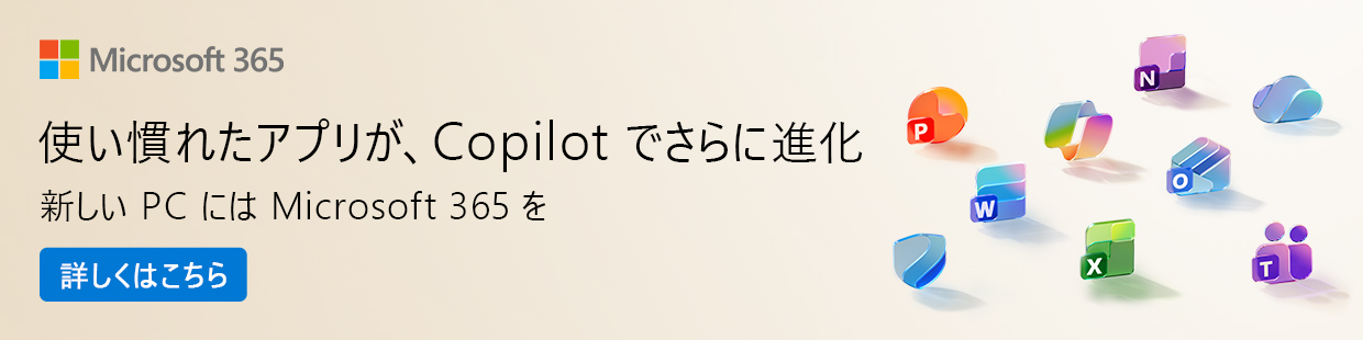 使い慣れたアプリが、Copilotでさらに進化