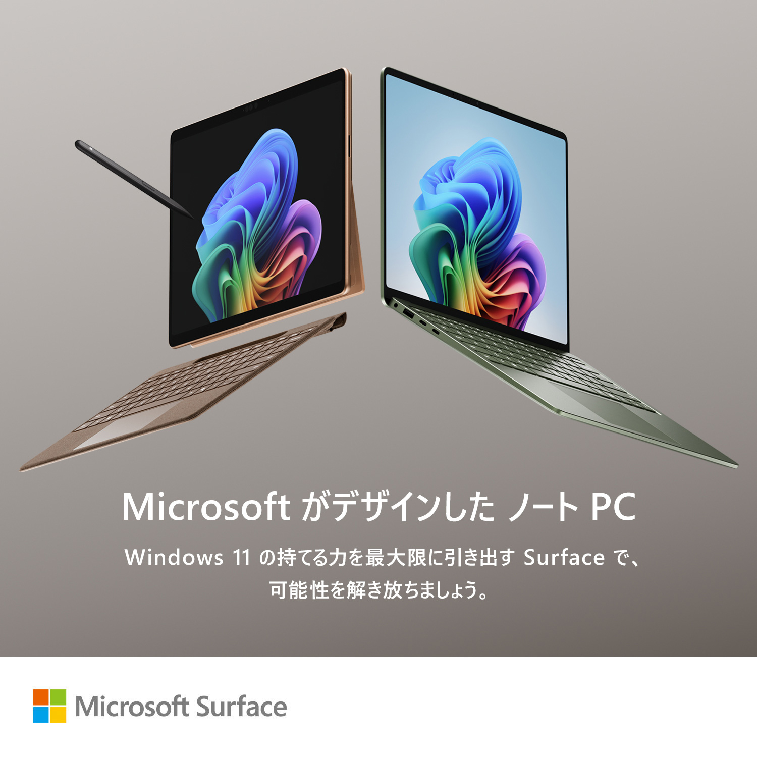 Surface マイクロソフトがデザインしたノートPC