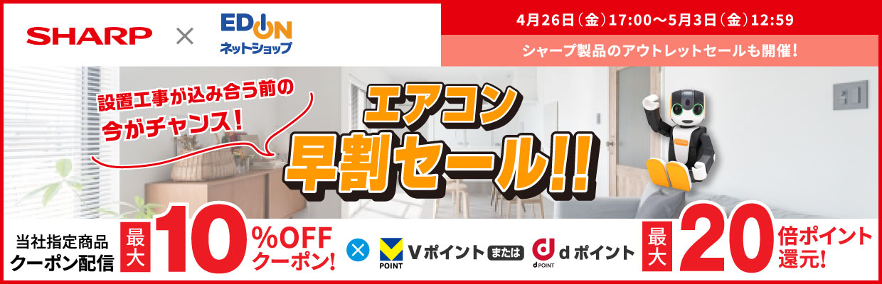 設置工事が込み合う前の今がチャンス！エアコン早割セール！！