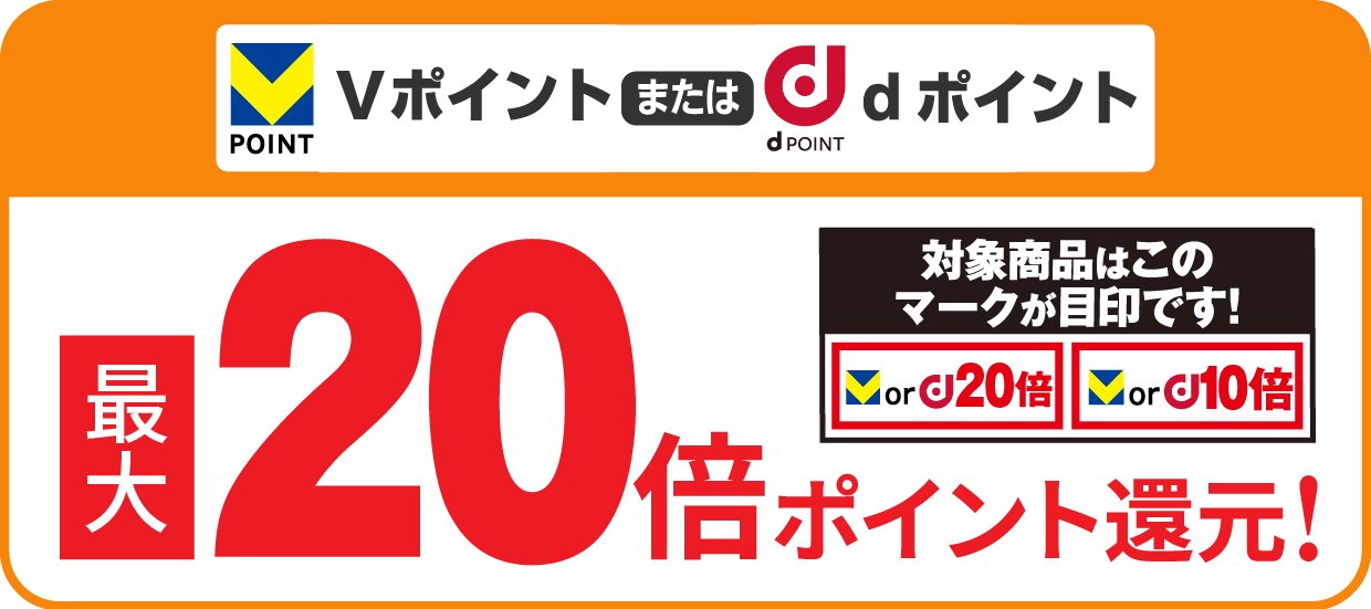 クーポン割&ポイントアップセール