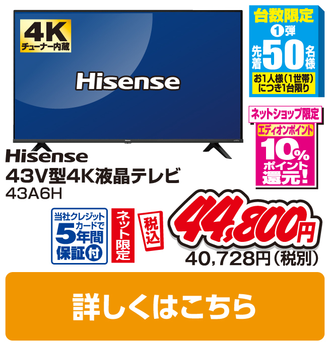 ハイセンス 43V型4K液晶テレビ