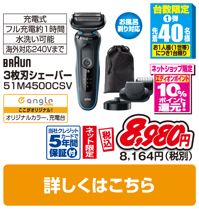 ブラウン 3枚刃シェーバー