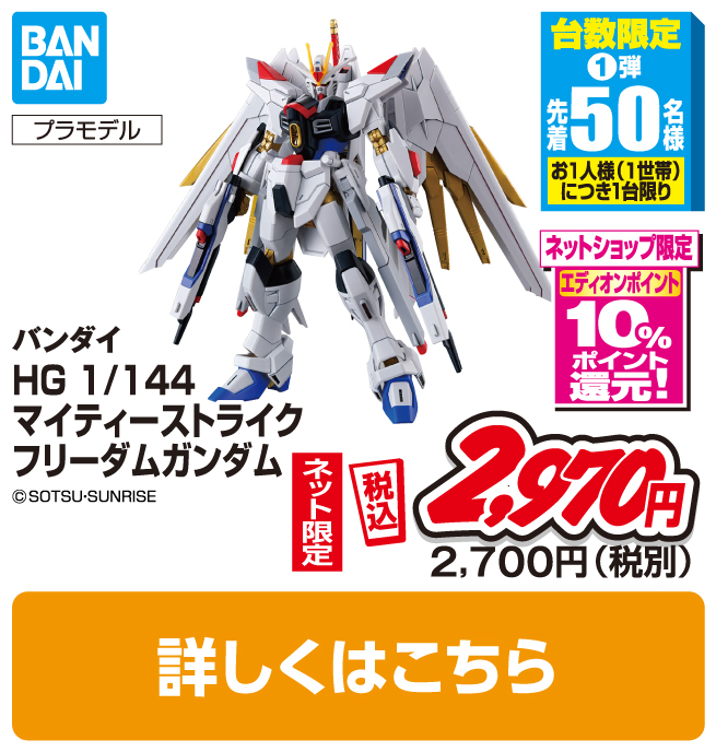 バンダイKM HG 1/144 マイティーストライクフリーダムガンダム