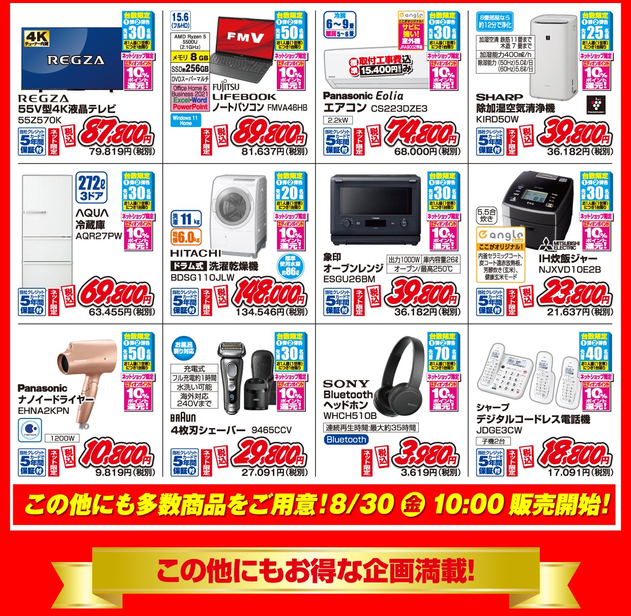 この他にも多数商品をご用意！8月30日金曜日10時販売開始
