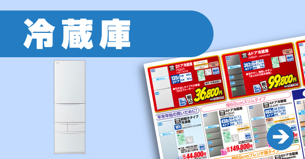 冷蔵庫