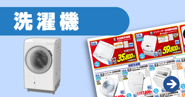 洗濯機