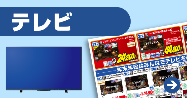 テレビ