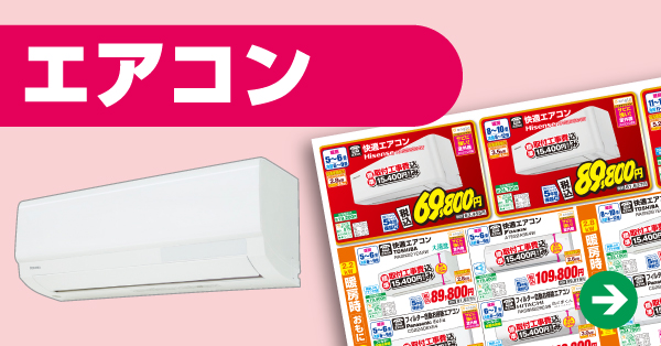 エアコン
