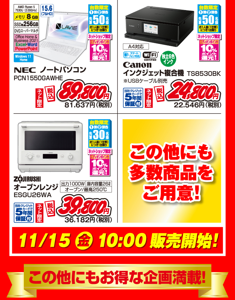 この他にも多数商品をご用意！11月15日金曜日10時販売開始