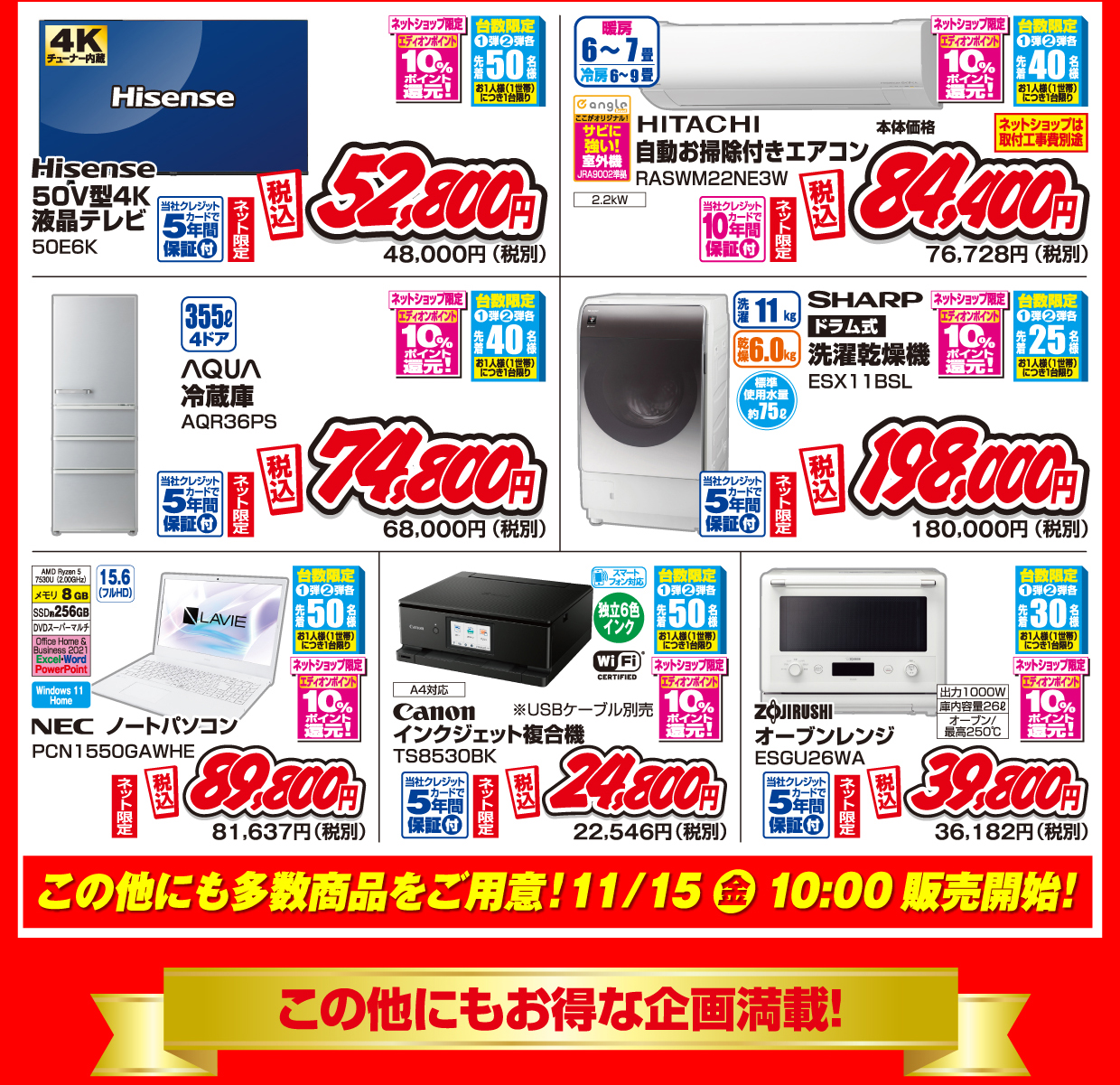 この他にも多数商品をご用意！11月15日金曜日10時販売開始