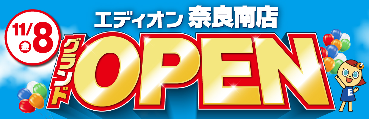 奈良南店グランドオープン