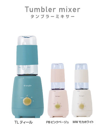 タンブラーミキサー