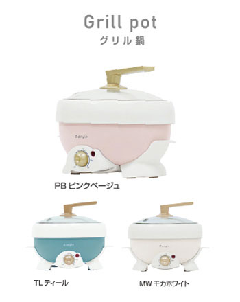 グリル鍋