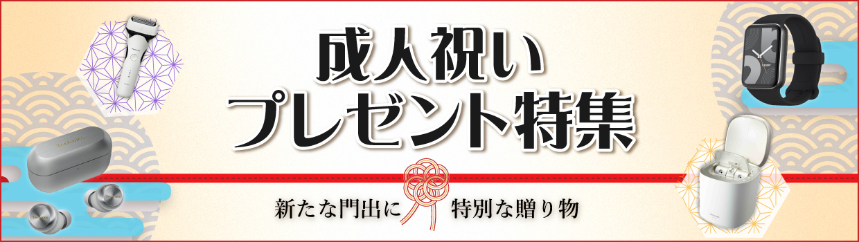成人の日プレゼント特集 新たな門出に特別な贈り物