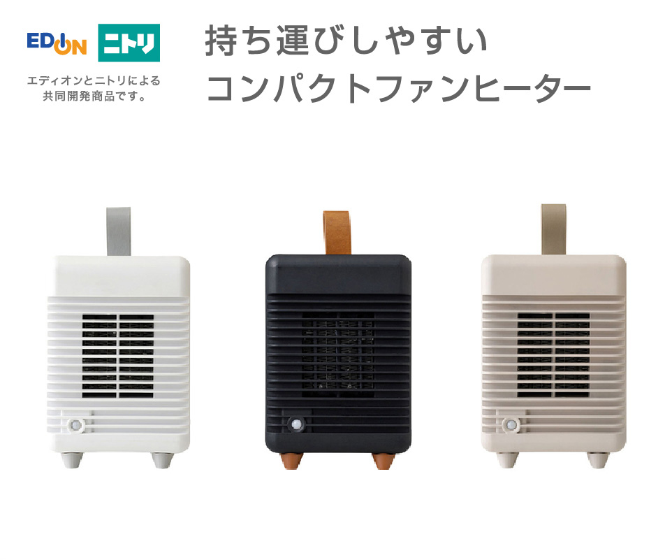 持ち運びしやすいコンパクトファンヒーター