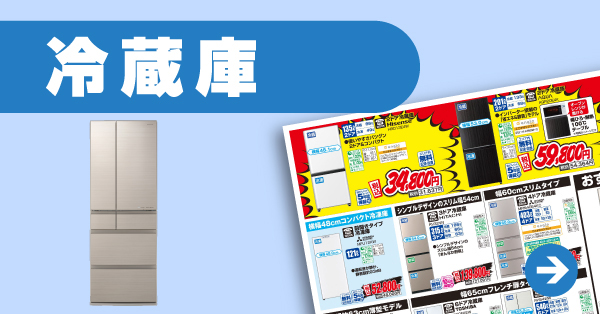 冷蔵庫