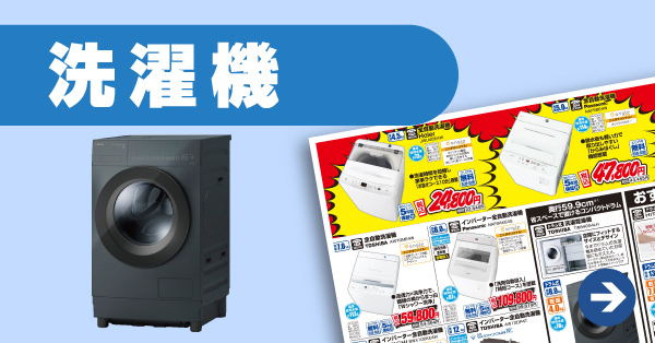 洗濯機