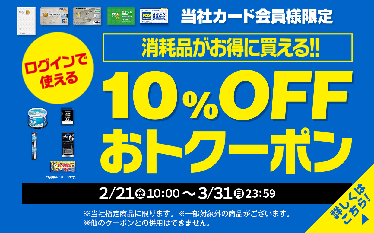 消耗品がお得に買える！10%OFF おトクーポン 11/15金曜日9:00～12/15日曜日23:59