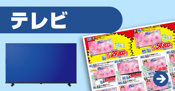 テレビ
