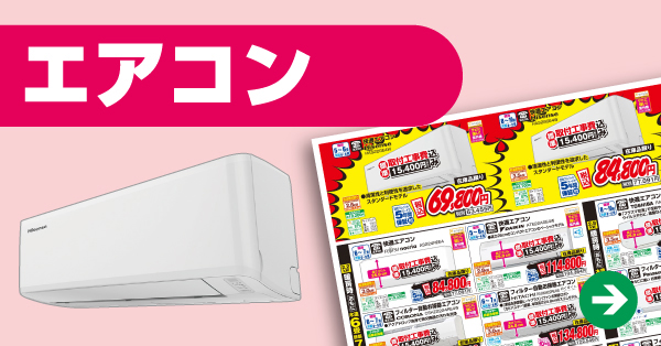 エアコン