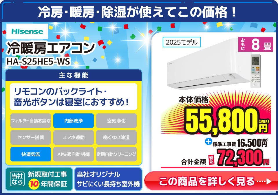 ハイセンス HA-S25HE5-WS