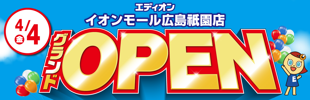 イオンモール広島祇園店グランドオープン