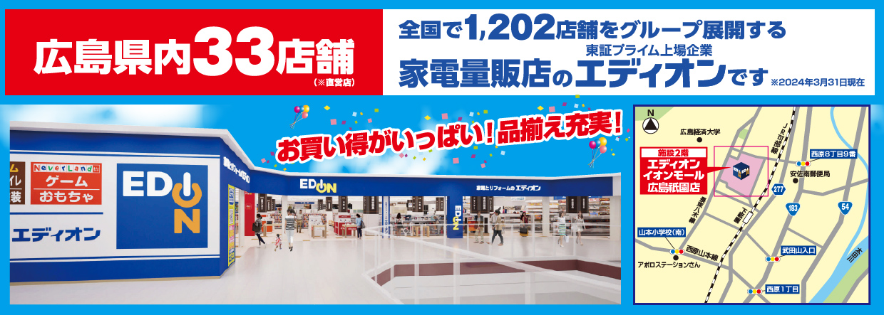 イオンモール広島祇園店店舗地図