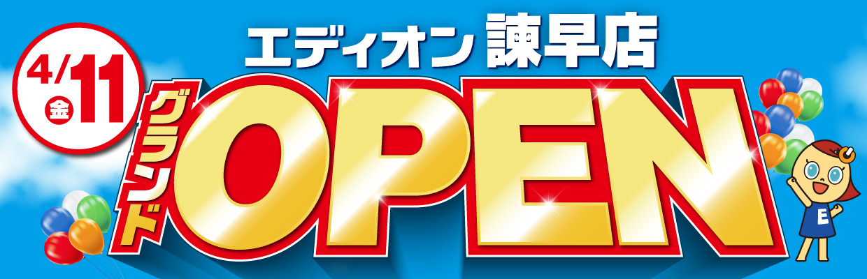 諫早店グランドオープン