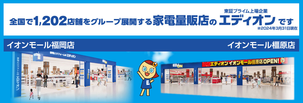 イオンモール福岡店・イオンモール橿原店店舗地図