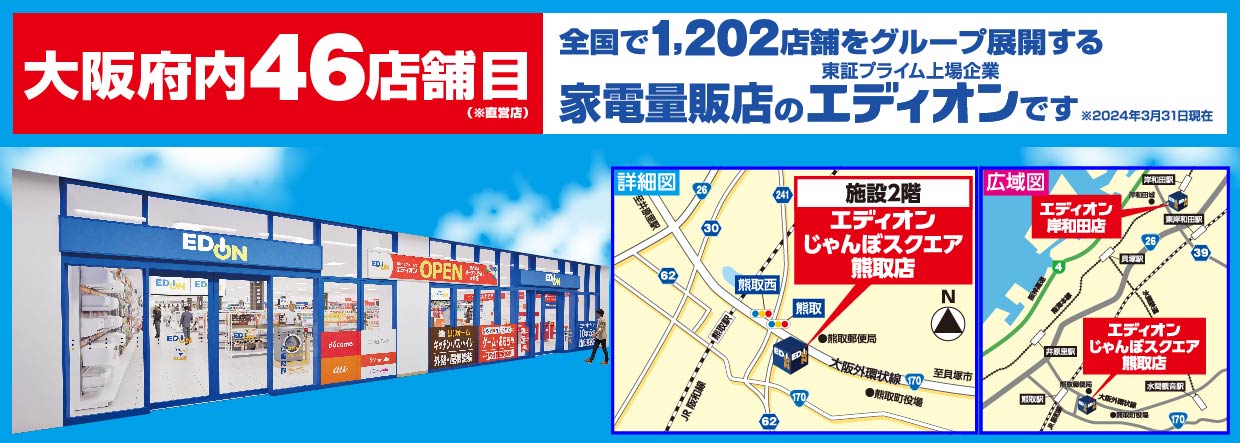 じゃんぼスクエア熊取店店舗地図