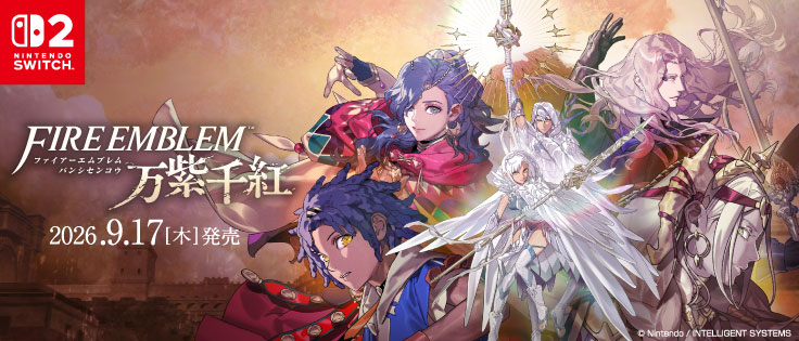 ファイアーエムブレム 万紫千紅