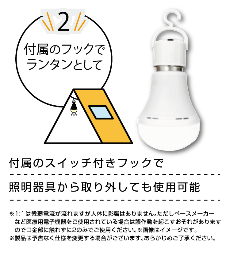 1.持ち歩いて懐中電灯として、2.付属のフックでランタンとして