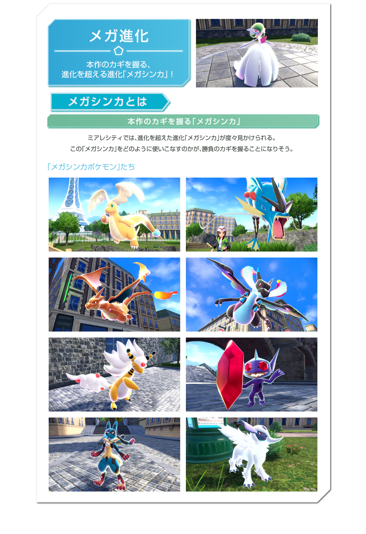 メガ進化 本作のカギを握る「メガシンカ」