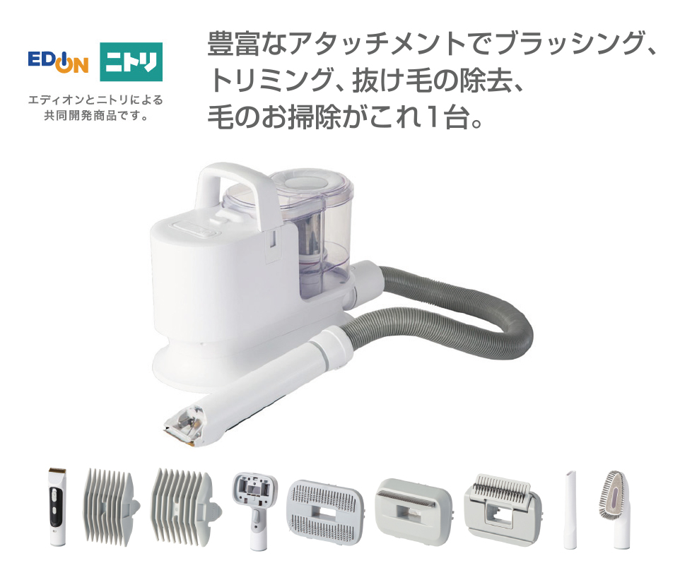豊富なアタッチメントでブラッシング、トリミング、抜け毛の除去、毛のお掃除がこれ１台