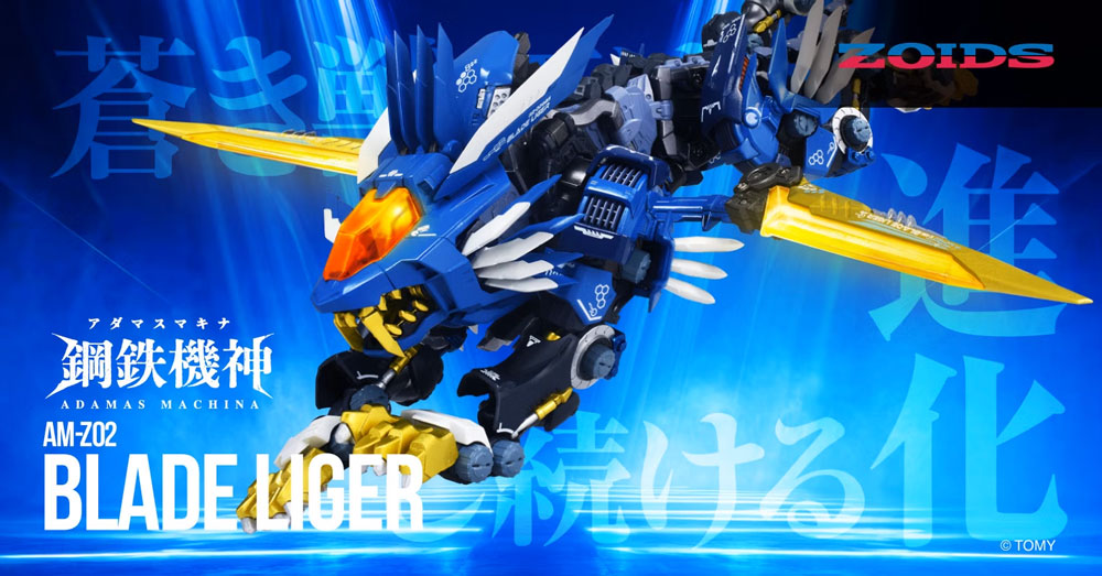 ZOIDS AM-Z02 ブレードライガー アダマスマキナ