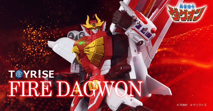 トイライズ FIRE DAGWON