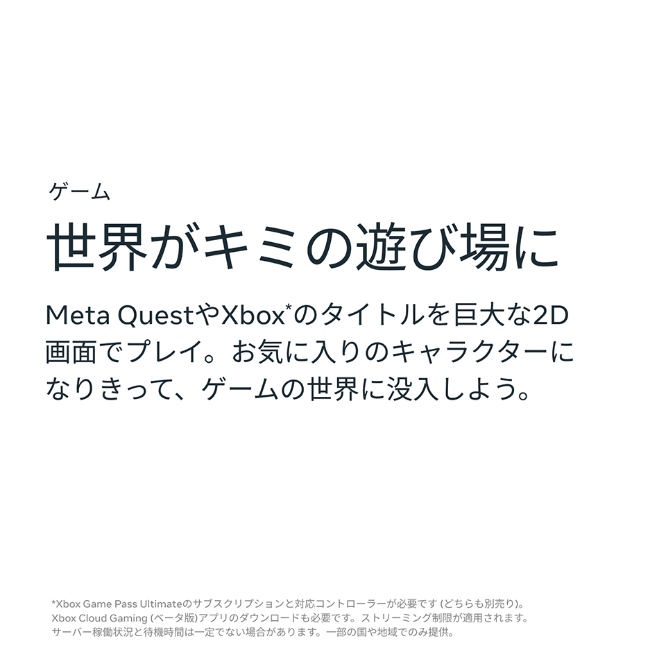 ゲーム 世界がキミの遊び場に