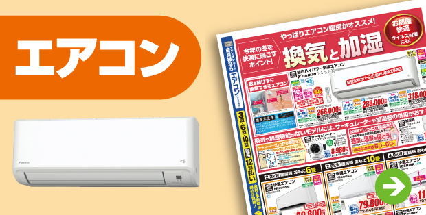 エアコン