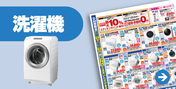 洗濯機