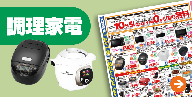 調理家電