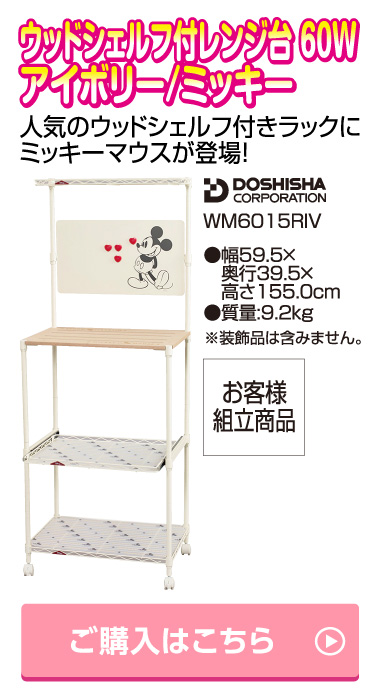 ウッドシェルフ付レンジ台