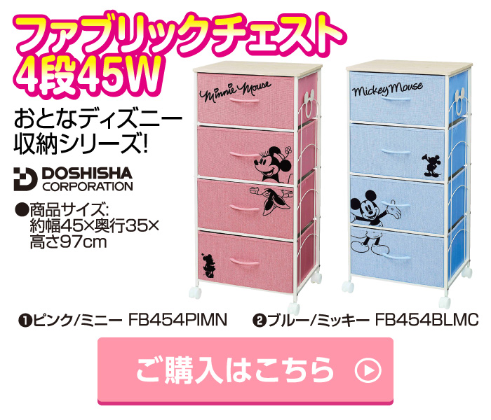 ファブリックチェスト