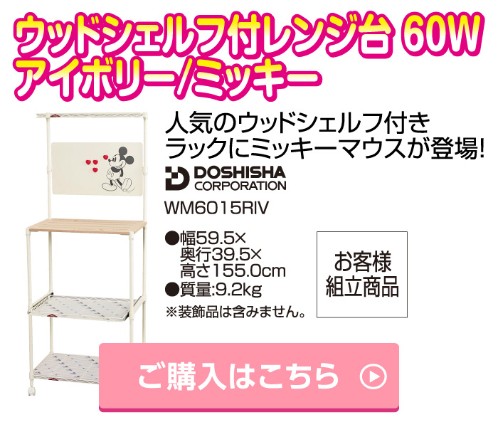 ウッドシェルフ付レンジ台