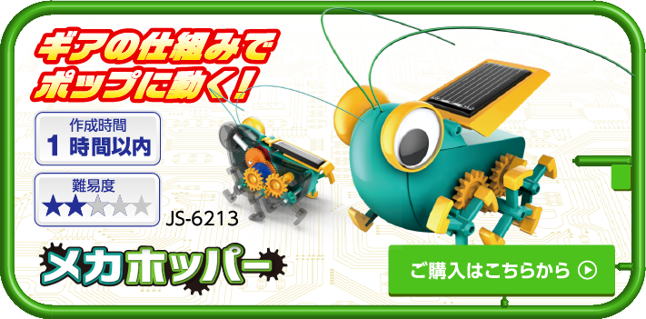 ギアの仕組みでポップに動く！