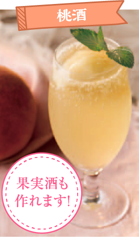 桃酒
