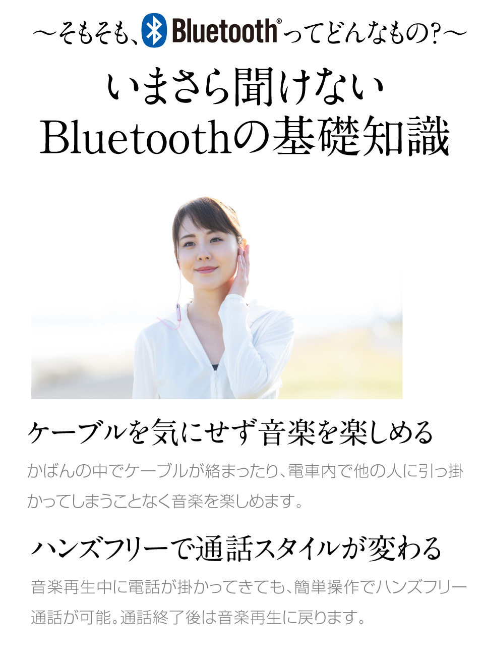 いまさら聞けないBluetoothの基礎知識