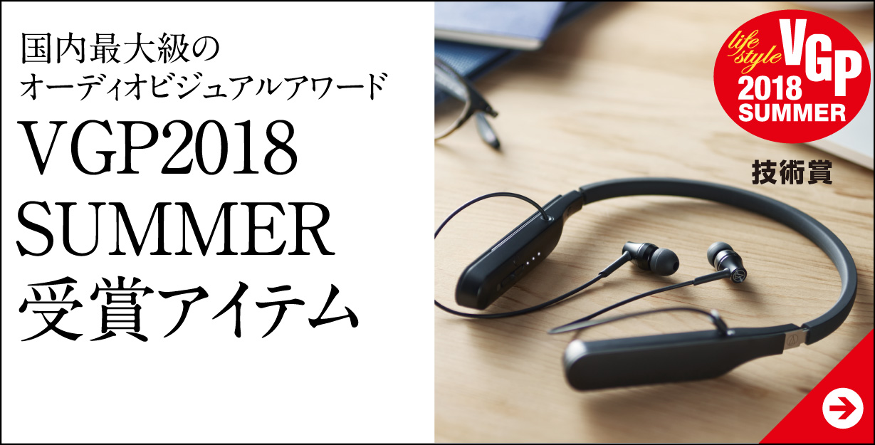 VGP2018SUMMER受賞アイテム