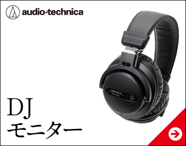 DJモニター