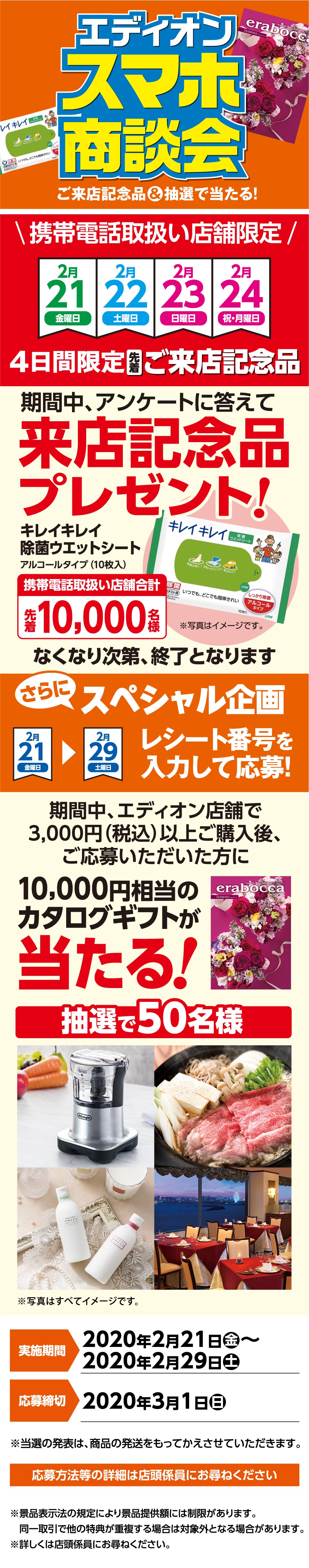 エディオンだけの「auの日」開催